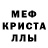 Меф mephedrone Ksenia Savateeva